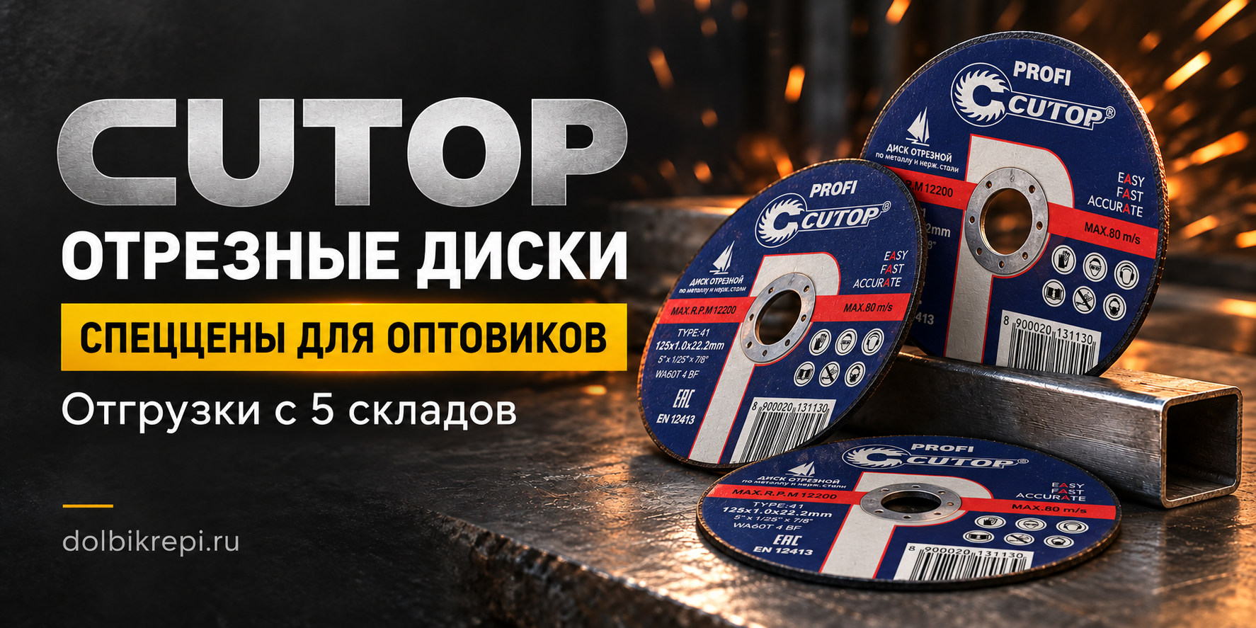 Профессиональные отрезные диски CUTOP Профессиональные отрезные диски CUTOP